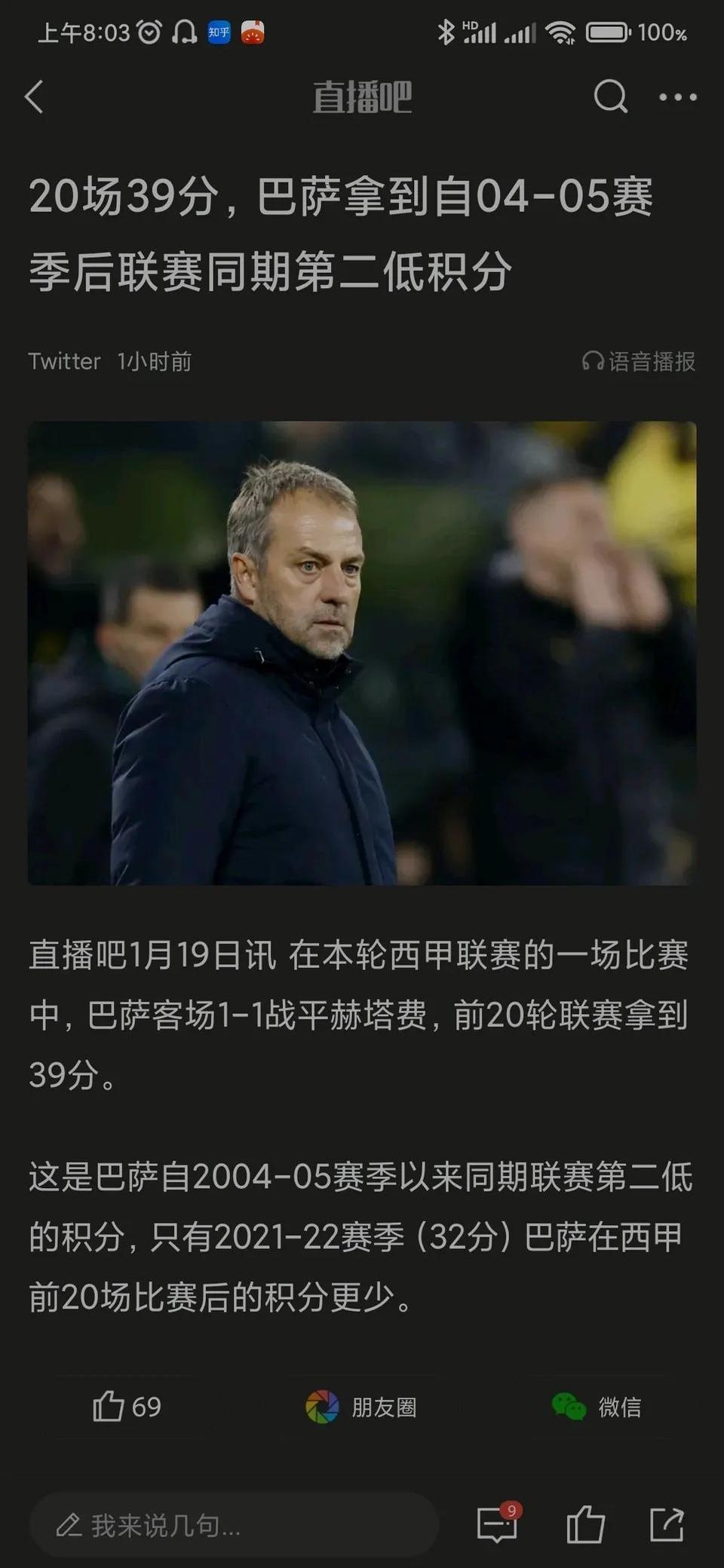 巴塞罗那主场告负，球队中场组织力不足