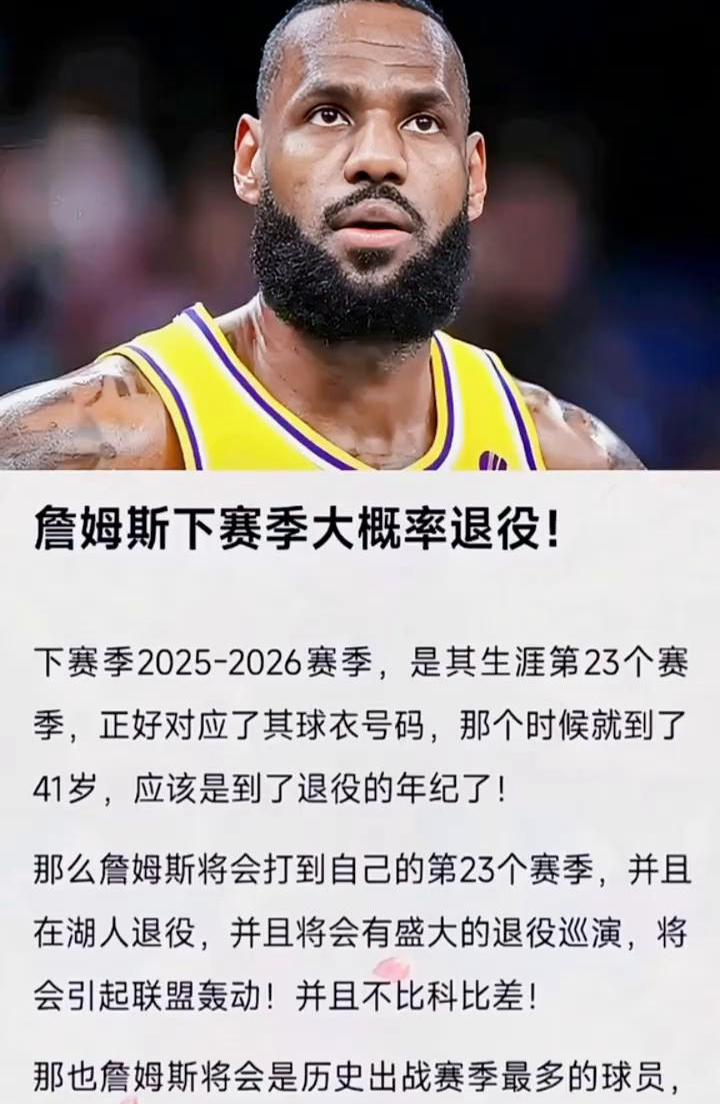詹姆斯伤愈复出，大胜首场表现抢眼，巴黎圣日耳曼球迷欢呼！